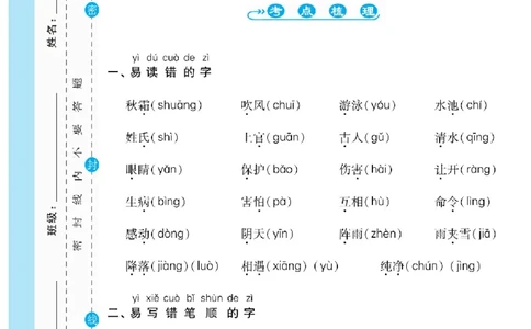 《一线调研卷》语文1年级下册（RJ）_一年级上下册资料_小学一年级学习资料-25年更新版_1-02、小学一年级语文下册_3-6-2-2、练习题、作业、专项、试卷_部编（人教）版_电子册类