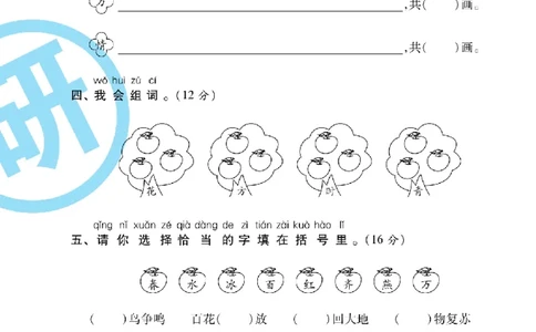 《一线调研卷》语文1年级下册（RJ）_一年级上下册资料_小学一年级学习资料-25年更新版_1-02、小学一年级语文下册_3-6-2-2、练习题、作业、专项、试卷_部编（人教）版_电子册类