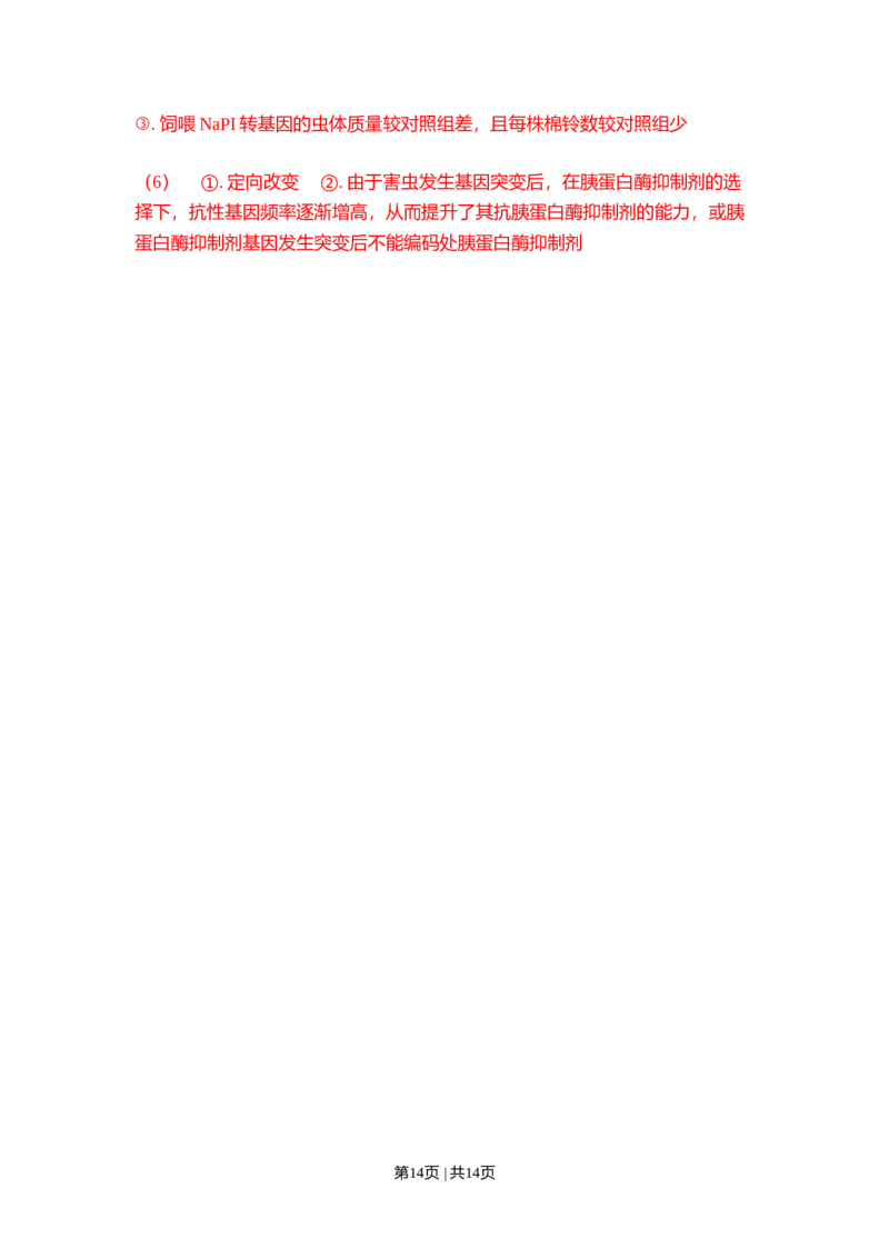 2022年高考生物试卷（河北）（解析卷）_生物历年高考真题_新&middot;Word版2008-2025&middot;高考生物真题_生物（按年份分类）2008-2025_2022&middot;高考生物真题