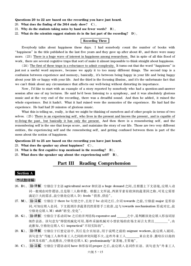 六级通关模拟卷第五套&mdash;答案详解_大学英语四级+六级_六级真题_六级密押试卷_※3.六级预测模拟题_六级通关模拟卷（5）