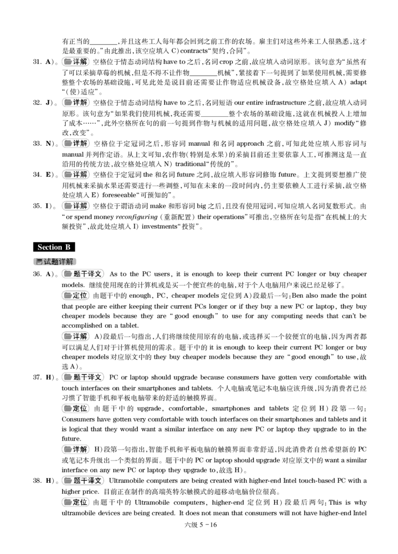 六级通关模拟卷第五套&mdash;答案详解_大学英语四级+六级_六级真题_六级密押试卷_※3.六级预测模拟题_六级通关模拟卷（5）