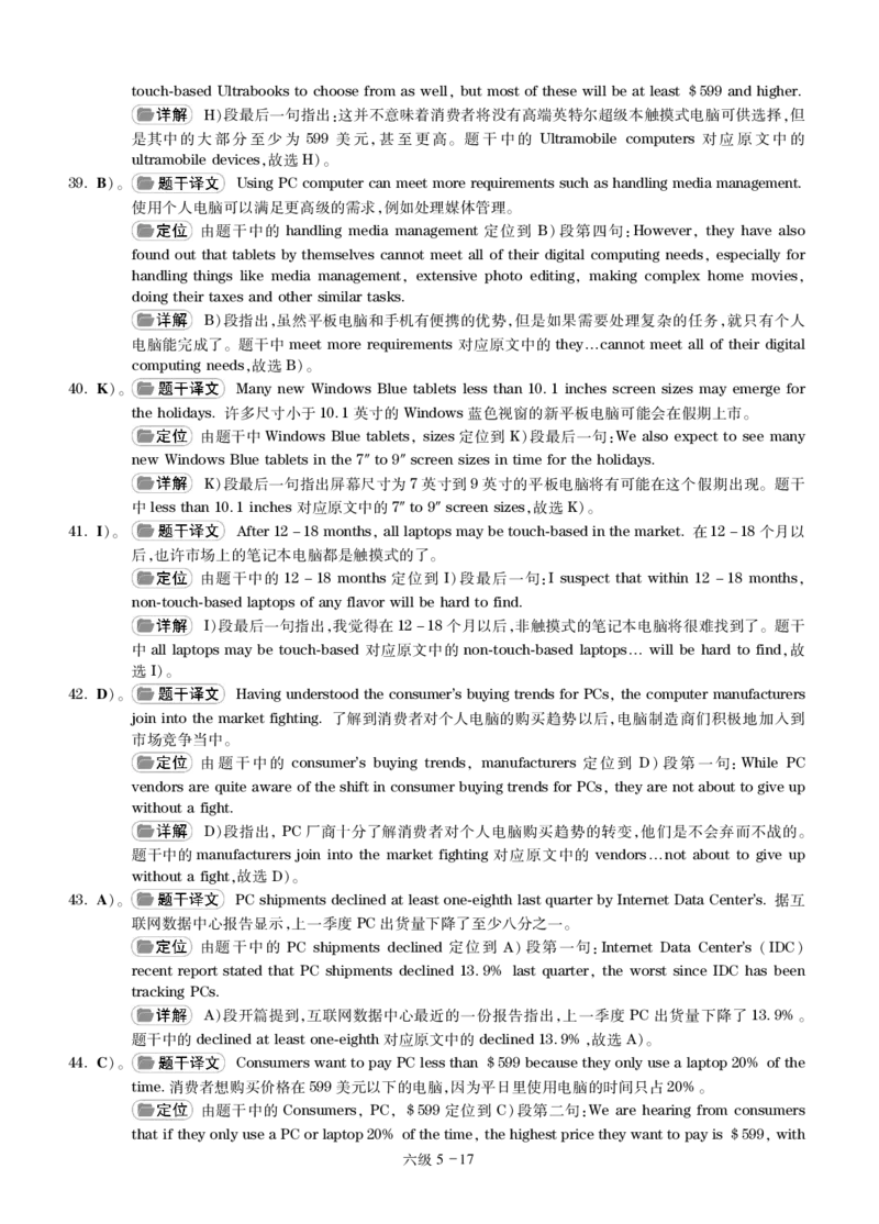 六级通关模拟卷第五套&mdash;答案详解_大学英语四级+六级_六级真题_六级密押试卷_※3.六级预测模拟题_六级通关模拟卷（5）
