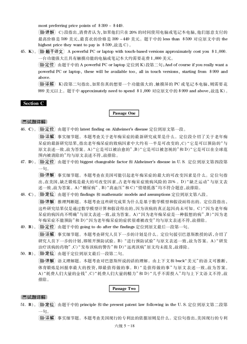 六级通关模拟卷第五套&mdash;答案详解_大学英语四级+六级_六级真题_六级密押试卷_※3.六级预测模拟题_六级通关模拟卷（5）