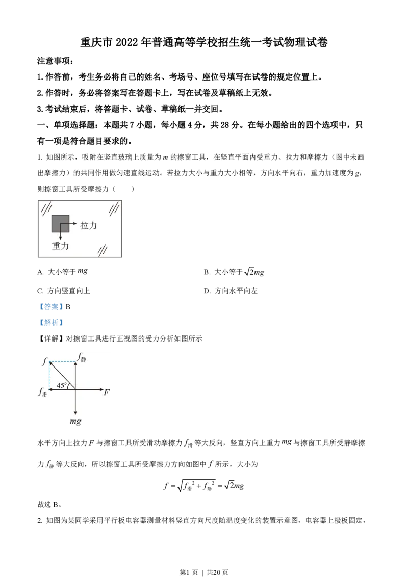 2022年高考物理试卷（重庆）（解析卷）_物理历年高考真题_新&middot;PDF版2008-2025&middot;高考物理真题_物理（按省份分类）2008-2025_2012-2025&middot;（重庆）物理高考真题
