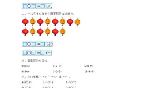 8.10练习二十三_一年级上下册资料_小学一年级学习资料-25年更新版_1-03、小学一年级数学上册_人教版_02、课时练习_第八单元20以内的进位加法