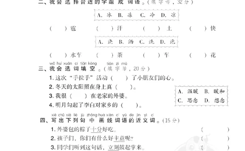 11近义词_一年级语文下册（统编版）_老课标资料_复习资料_一下语文期末复习_期末专项训练卷_词词汇积累专训卷
