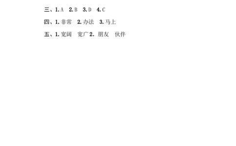 11近义词_一年级语文下册（统编版）_老课标资料_复习资料_一下语文期末复习_期末专项训练卷_词词汇积累专训卷