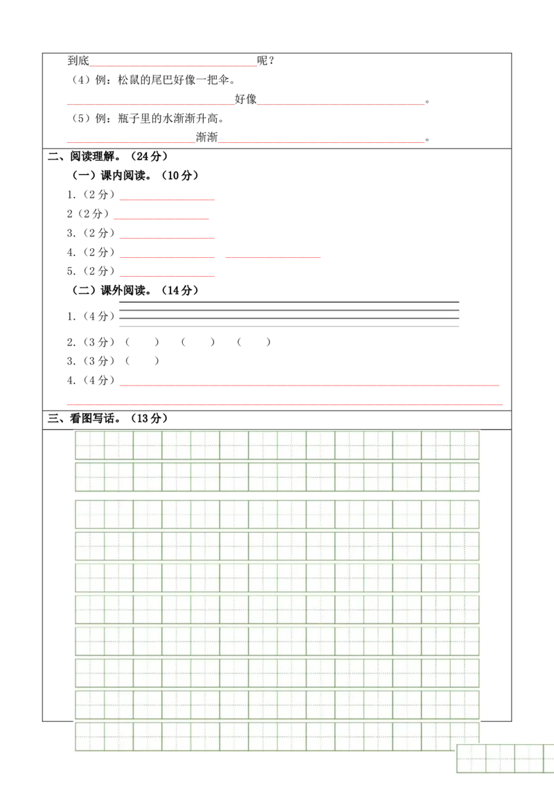 一年级语文上册期末全真模拟基础卷（二）（统编版）答题卡_一年级语文上册（统编版）_期中+期末_期末试卷