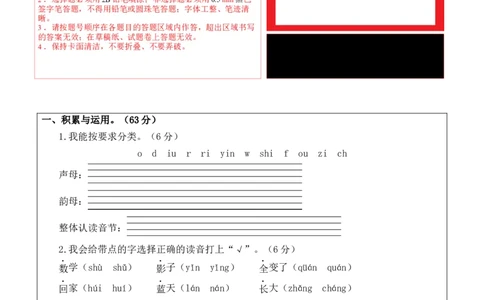 一年级语文上册期末全真模拟基础卷（二）（统编版）答题卡_一年级语文上册（统编版）_期中+期末_期末试卷