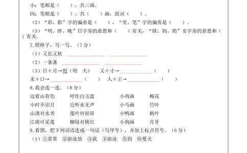 一年级语文上册期末全真模拟基础卷（二）（统编版）答题卡_一年级语文上册（统编版）_期中+期末_期末试卷