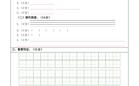 一年级语文上册期末全真模拟基础卷（二）（统编版）答题卡_一年级语文上册（统编版）_期中+期末_期末试卷