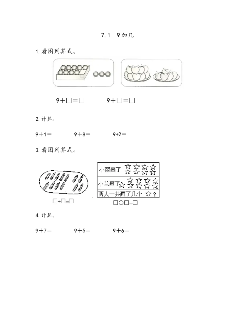 7.19加几_一年级上下册资料_一年级上语数英上下册学习资料_3-6-3、小学一年级数学上册_青岛版_2、同步练习_第七单元20以内的进位加法