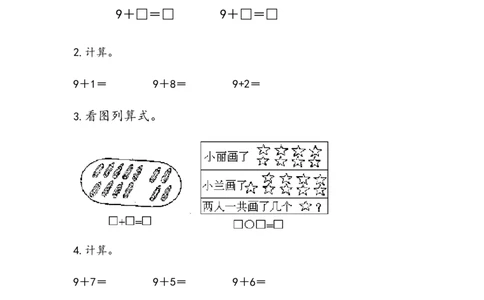 7.19加几_一年级上下册资料_一年级上语数英上下册学习资料_3-6-3、小学一年级数学上册_青岛版_2、同步练习_第七单元20以内的进位加法