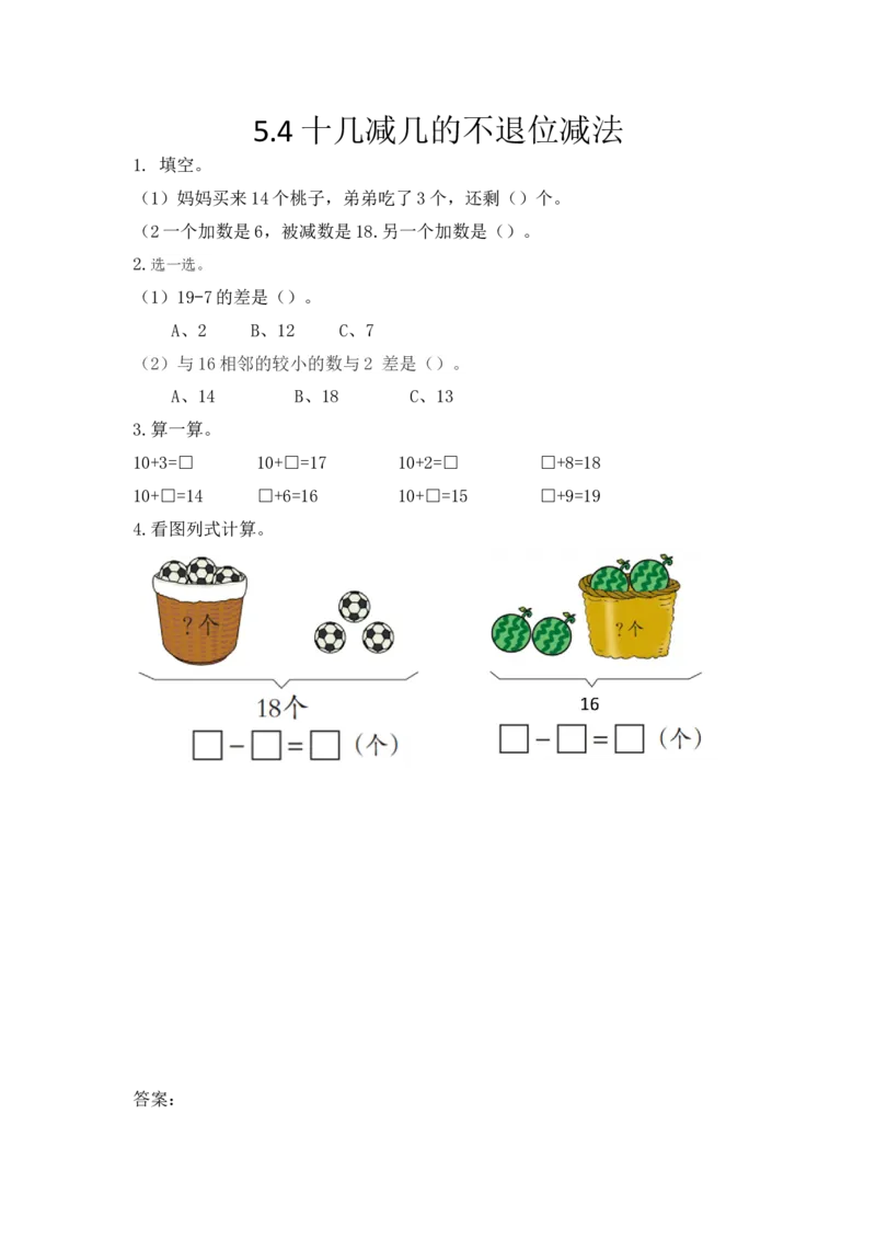 5.4十几减几的不退位减法_一年级上下册资料_小学一年级学习资料-25年更新版_1-03、小学一年级数学上册_青岛63制_02、课时练习_第五单元11-20各数的认识
