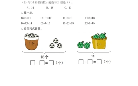 5.4十几减几的不退位减法_一年级上下册资料_小学一年级学习资料-25年更新版_1-03、小学一年级数学上册_青岛63制_02、课时练习_第五单元11-20各数的认识