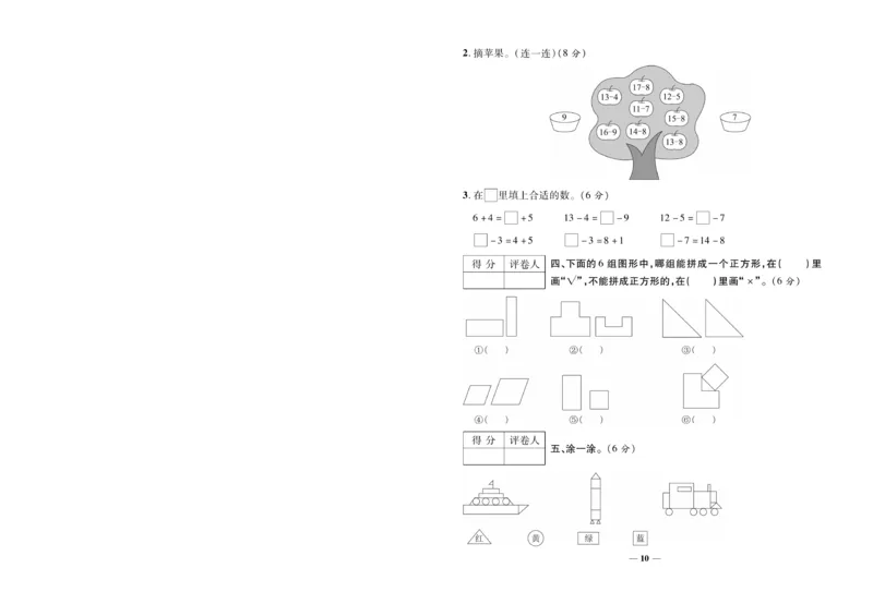 《全优考卷》数学1年级下册（RJ）_一年级上下册资料_小学一年级学习资料-25年更新版_1-04、小学一年级数学下册_1-4-2、练习题、作业、试题、试卷_人教版_电子册
