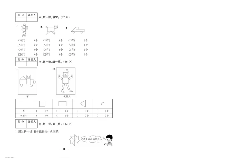 《全优考卷》数学1年级下册（RJ）_一年级上下册资料_小学一年级学习资料-25年更新版_1-04、小学一年级数学下册_1-4-2、练习题、作业、试题、试卷_人教版_电子册