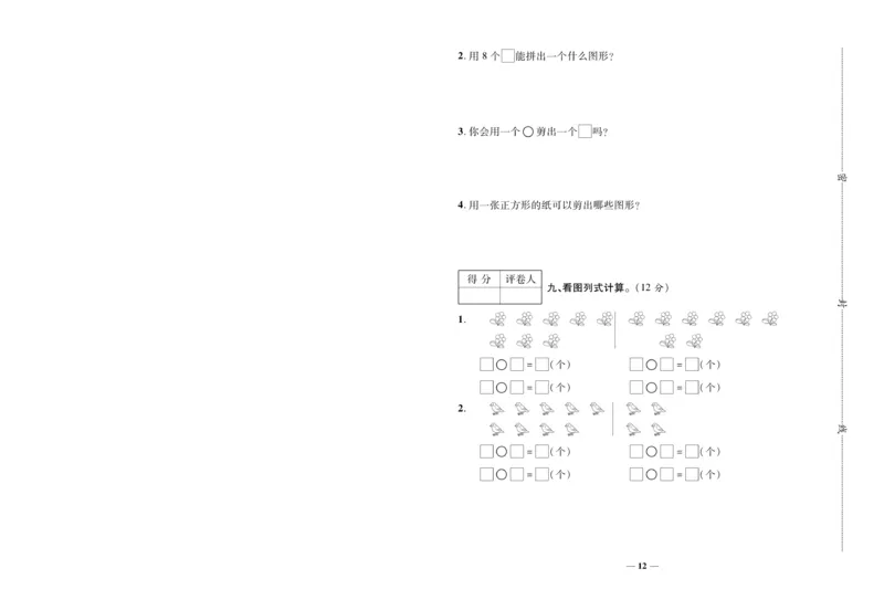 《全优考卷》数学1年级下册（RJ）_一年级上下册资料_小学一年级学习资料-25年更新版_1-04、小学一年级数学下册_1-4-2、练习题、作业、试题、试卷_人教版_电子册