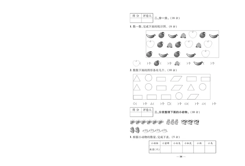 《全优考卷》数学1年级下册（RJ）_一年级上下册资料_小学一年级学习资料-25年更新版_1-04、小学一年级数学下册_1-4-2、练习题、作业、试题、试卷_人教版_电子册