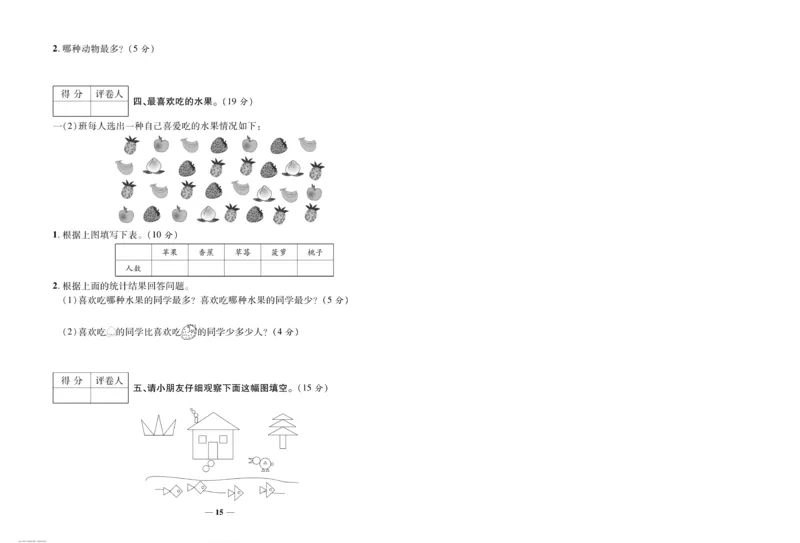 《全优考卷》数学1年级下册（RJ）_一年级上下册资料_小学一年级学习资料-25年更新版_1-04、小学一年级数学下册_1-4-2、练习题、作业、试题、试卷_人教版_电子册