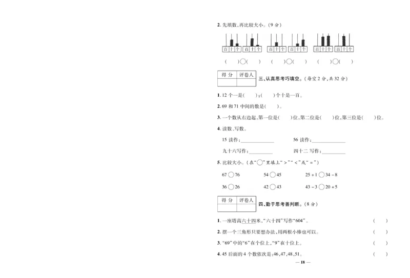 《全优考卷》数学1年级下册（RJ）_一年级上下册资料_小学一年级学习资料-25年更新版_1-04、小学一年级数学下册_1-4-2、练习题、作业、试题、试卷_人教版_电子册
