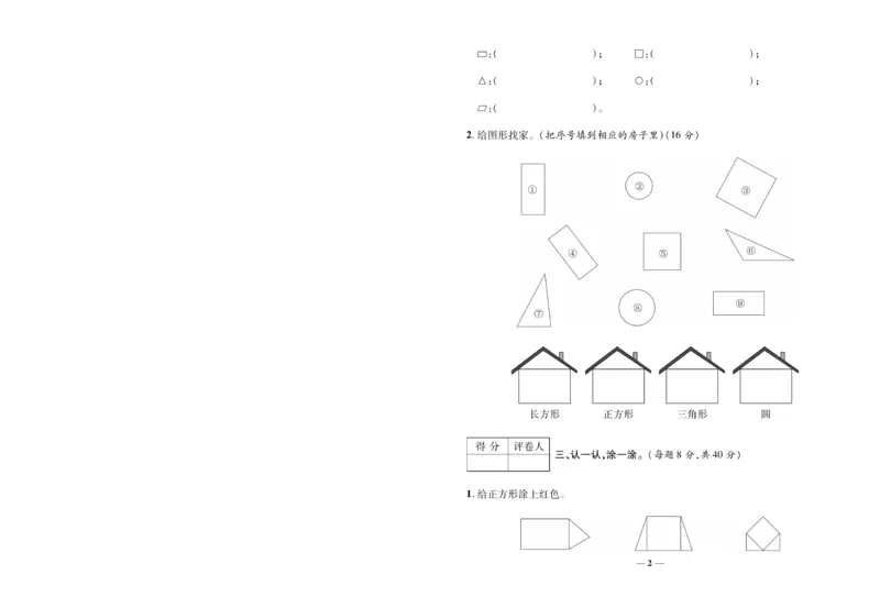 《全优考卷》数学1年级下册（RJ）_一年级上下册资料_小学一年级学习资料-25年更新版_1-04、小学一年级数学下册_1-4-2、练习题、作业、试题、试卷_人教版_电子册