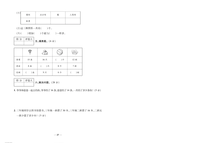 《全优考卷》数学1年级下册（RJ）_一年级上下册资料_小学一年级学习资料-25年更新版_1-04、小学一年级数学下册_1-4-2、练习题、作业、试题、试卷_人教版_电子册