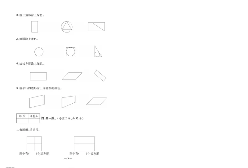 《全优考卷》数学1年级下册（RJ）_一年级上下册资料_小学一年级学习资料-25年更新版_1-04、小学一年级数学下册_1-4-2、练习题、作业、试题、试卷_人教版_电子册