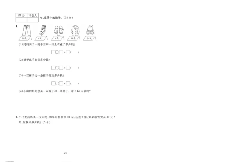 《全优考卷》数学1年级下册（RJ）_一年级上下册资料_小学一年级学习资料-25年更新版_1-04、小学一年级数学下册_1-4-2、练习题、作业、试题、试卷_人教版_电子册