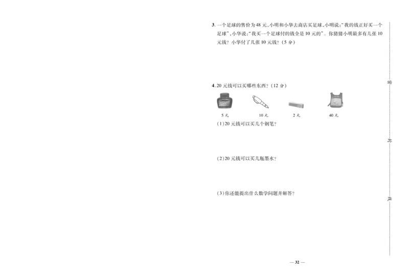 《全优考卷》数学1年级下册（RJ）_一年级上下册资料_小学一年级学习资料-25年更新版_1-04、小学一年级数学下册_1-4-2、练习题、作业、试题、试卷_人教版_电子册