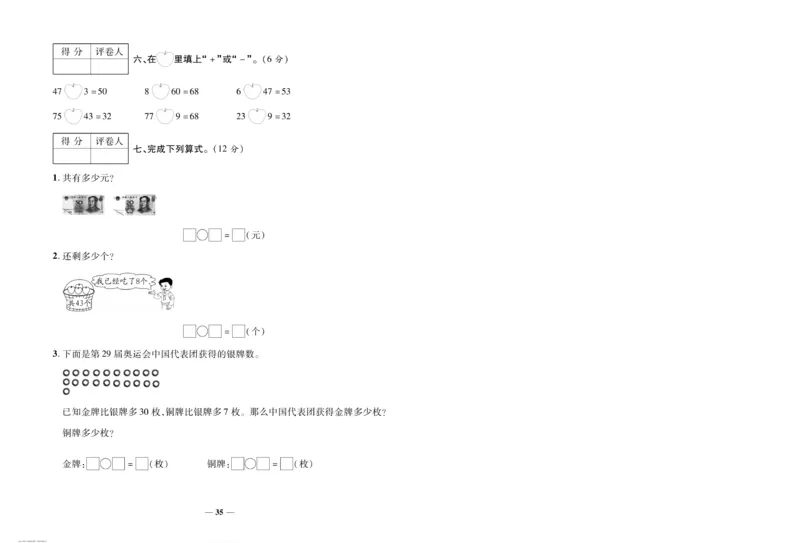 《全优考卷》数学1年级下册（RJ）_一年级上下册资料_小学一年级学习资料-25年更新版_1-04、小学一年级数学下册_1-4-2、练习题、作业、试题、试卷_人教版_电子册