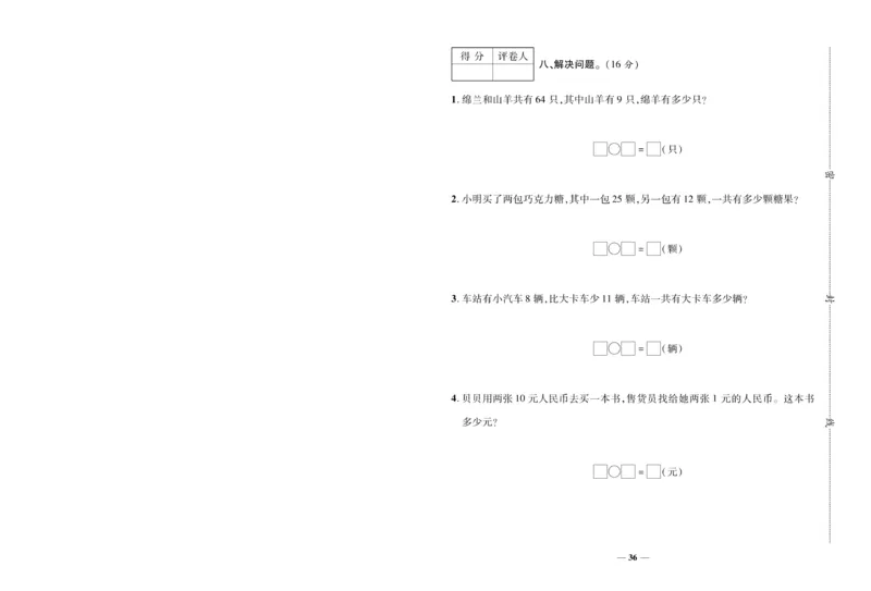 《全优考卷》数学1年级下册（RJ）_一年级上下册资料_小学一年级学习资料-25年更新版_1-04、小学一年级数学下册_1-4-2、练习题、作业、试题、试卷_人教版_电子册