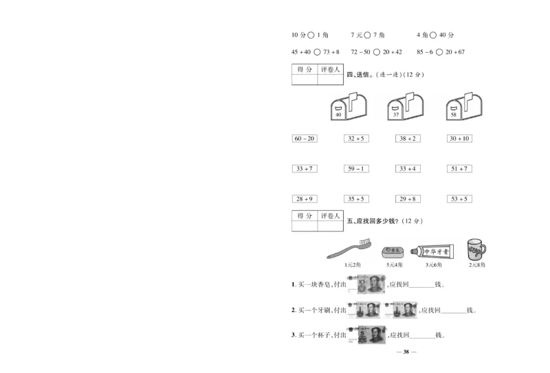 《全优考卷》数学1年级下册（RJ）_一年级上下册资料_小学一年级学习资料-25年更新版_1-04、小学一年级数学下册_1-4-2、练习题、作业、试题、试卷_人教版_电子册