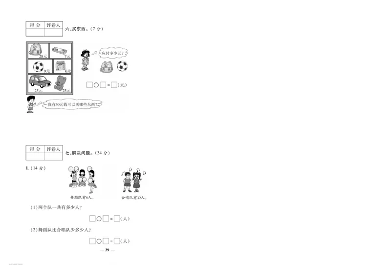 《全优考卷》数学1年级下册（RJ）_一年级上下册资料_小学一年级学习资料-25年更新版_1-04、小学一年级数学下册_1-4-2、练习题、作业、试题、试卷_人教版_电子册