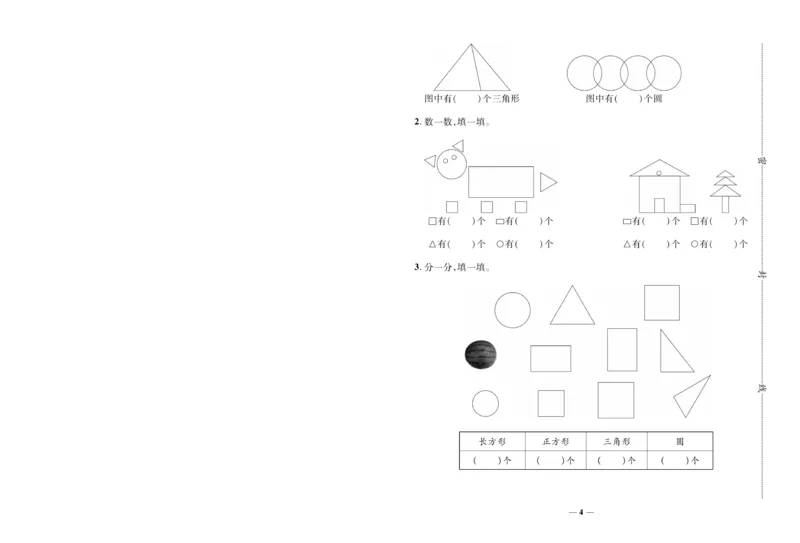 《全优考卷》数学1年级下册（RJ）_一年级上下册资料_小学一年级学习资料-25年更新版_1-04、小学一年级数学下册_1-4-2、练习题、作业、试题、试卷_人教版_电子册
