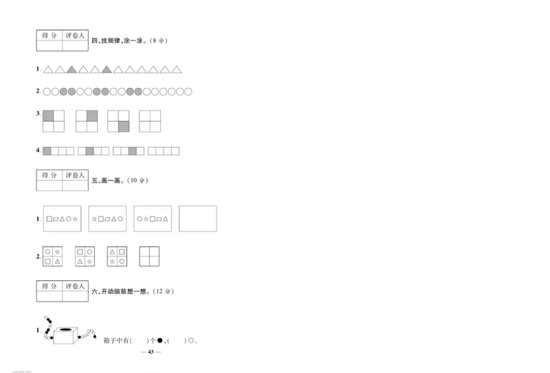 《全优考卷》数学1年级下册（RJ）_一年级上下册资料_小学一年级学习资料-25年更新版_1-04、小学一年级数学下册_1-4-2、练习题、作业、试题、试卷_人教版_电子册
