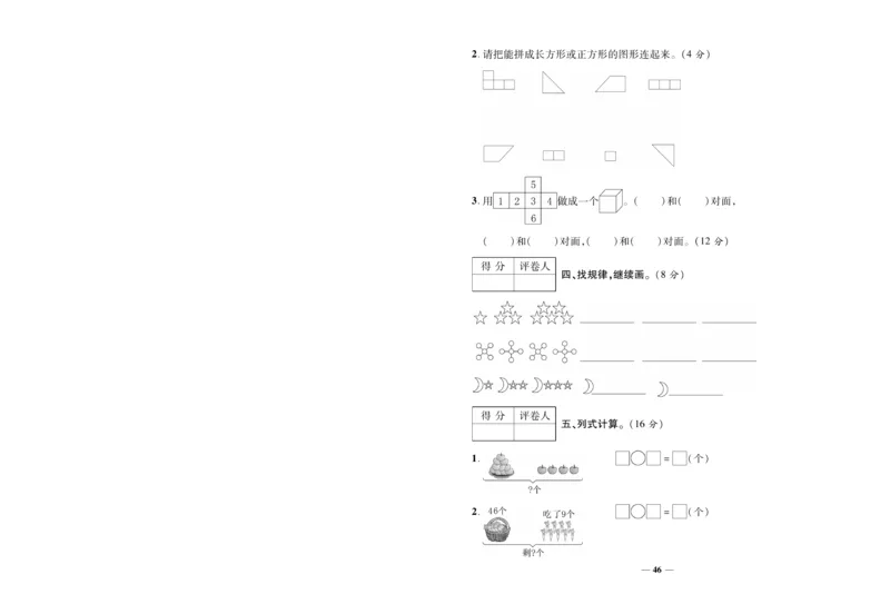 《全优考卷》数学1年级下册（RJ）_一年级上下册资料_小学一年级学习资料-25年更新版_1-04、小学一年级数学下册_1-4-2、练习题、作业、试题、试卷_人教版_电子册