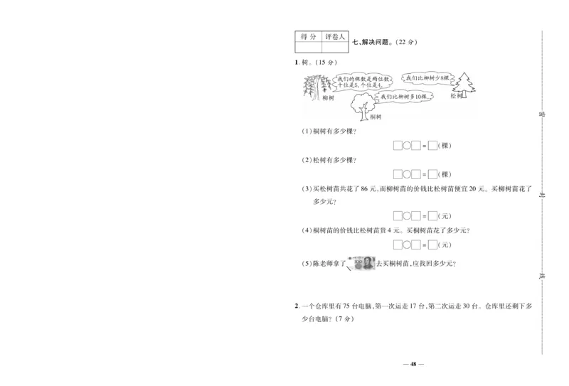 《全优考卷》数学1年级下册（RJ）_一年级上下册资料_小学一年级学习资料-25年更新版_1-04、小学一年级数学下册_1-4-2、练习题、作业、试题、试卷_人教版_电子册