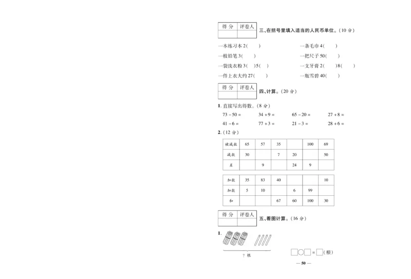 《全优考卷》数学1年级下册（RJ）_一年级上下册资料_小学一年级学习资料-25年更新版_1-04、小学一年级数学下册_1-4-2、练习题、作业、试题、试卷_人教版_电子册