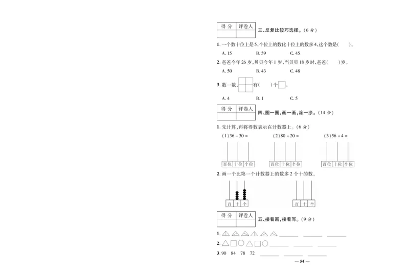 《全优考卷》数学1年级下册（RJ）_一年级上下册资料_小学一年级学习资料-25年更新版_1-04、小学一年级数学下册_1-4-2、练习题、作业、试题、试卷_人教版_电子册