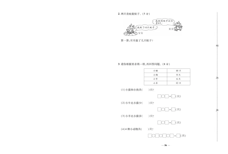 《全优考卷》数学1年级下册（RJ）_一年级上下册资料_小学一年级学习资料-25年更新版_1-04、小学一年级数学下册_1-4-2、练习题、作业、试题、试卷_人教版_电子册