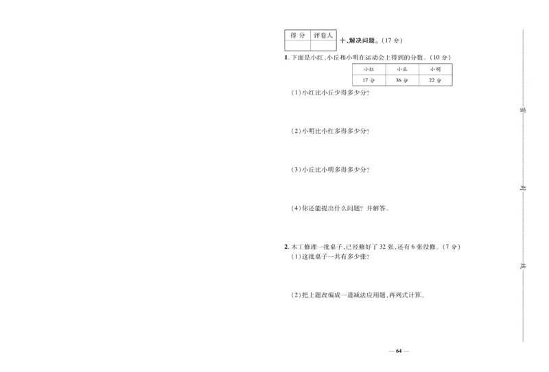 《全优考卷》数学1年级下册（RJ）_一年级上下册资料_小学一年级学习资料-25年更新版_1-04、小学一年级数学下册_1-4-2、练习题、作业、试题、试卷_人教版_电子册