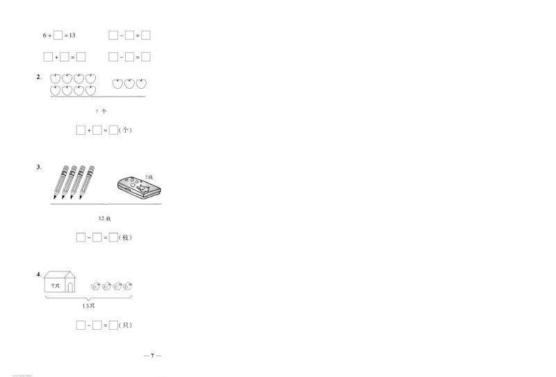 《全优考卷》数学1年级下册（RJ）_一年级上下册资料_小学一年级学习资料-25年更新版_1-04、小学一年级数学下册_1-4-2、练习题、作业、试题、试卷_人教版_电子册
