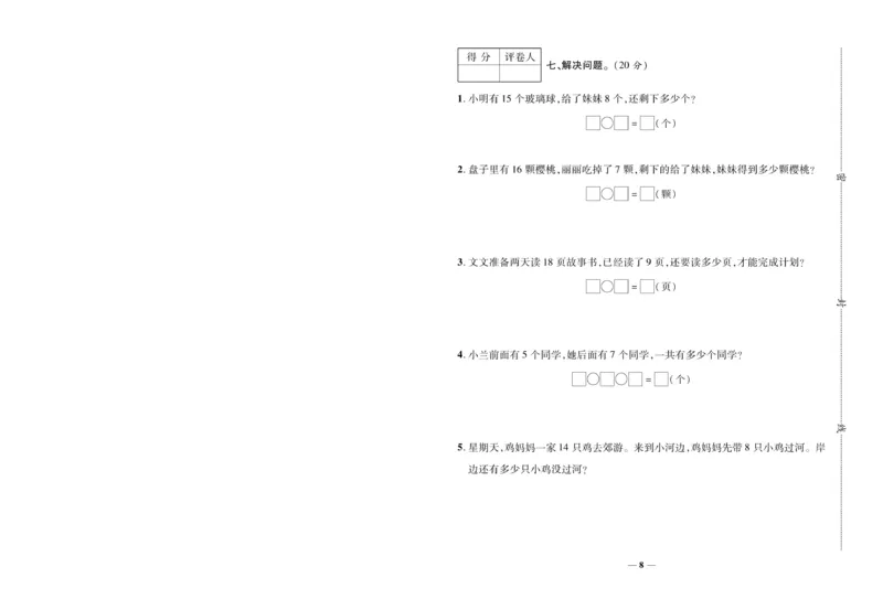 《全优考卷》数学1年级下册（RJ）_一年级上下册资料_小学一年级学习资料-25年更新版_1-04、小学一年级数学下册_1-4-2、练习题、作业、试题、试卷_人教版_电子册