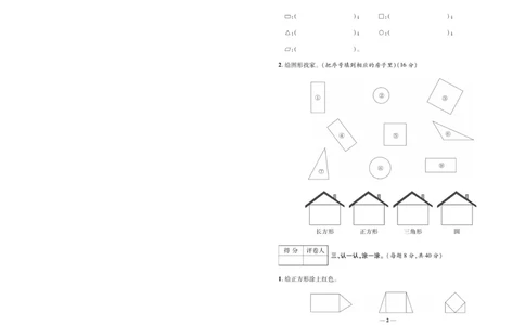 《全优考卷》数学1年级下册（RJ）_一年级上下册资料_小学一年级学习资料-25年更新版_1-04、小学一年级数学下册_1-4-2、练习题、作业、试题、试卷_人教版_电子册