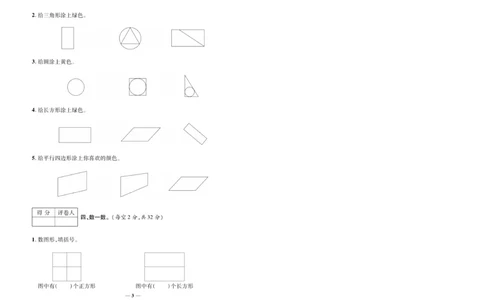 《全优考卷》数学1年级下册（RJ）_一年级上下册资料_小学一年级学习资料-25年更新版_1-04、小学一年级数学下册_1-4-2、练习题、作业、试题、试卷_人教版_电子册