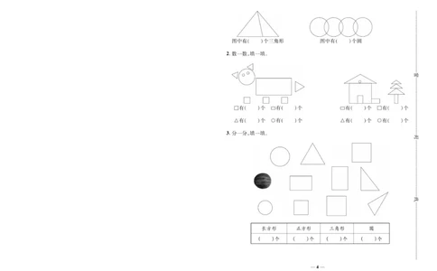 《全优考卷》数学1年级下册（RJ）_一年级上下册资料_小学一年级学习资料-25年更新版_1-04、小学一年级数学下册_1-4-2、练习题、作业、试题、试卷_人教版_电子册