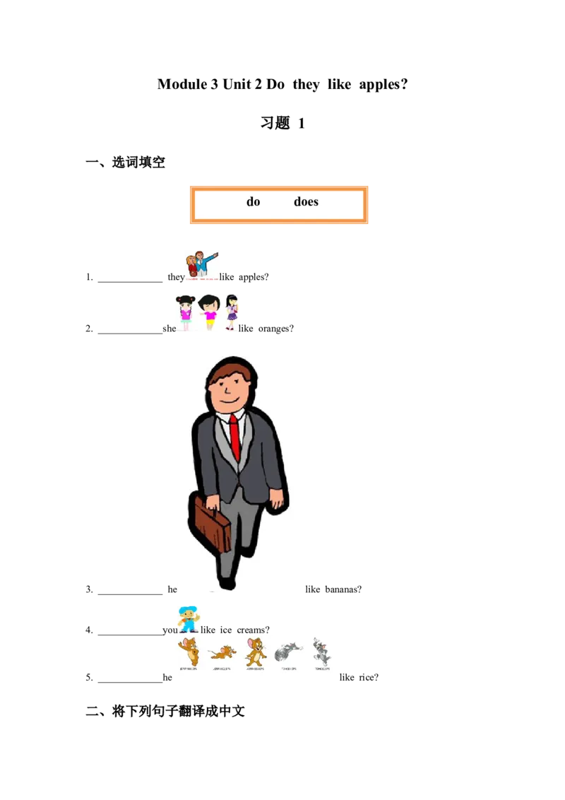 Module3Unit2Dotheylikeapples？习题1_二年级上下册资料_二年级语数英上下册学习资料_3-7-5、小学二年级英语上册_外研版一起点_2、同步练习_Module3
