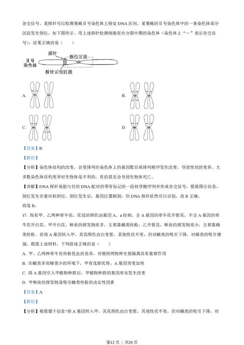 2023年高考生物试卷（湖北）（解析卷）_生物历年高考真题_新&middot;PDF版2008-2025&middot;高考生物真题_生物（按试卷类型分类）2008-2025_自主命题卷&middot;生物（2008-2025）_湖北自主命题&middot;生物（2021-2025）
