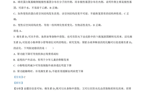 2023年高考生物试卷（湖北）（解析卷）_生物历年高考真题_新&middot;PDF版2008-2025&middot;高考生物真题_生物（按试卷类型分类）2008-2025_自主命题卷&middot;生物（2008-2025）_湖北自主命题&middot;生物（2021-2025）